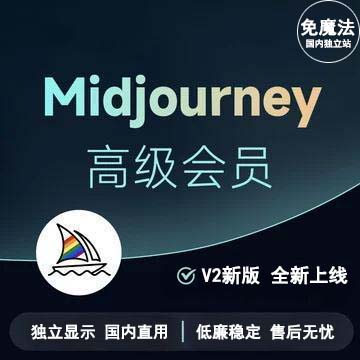 Midjourney长期特惠卡